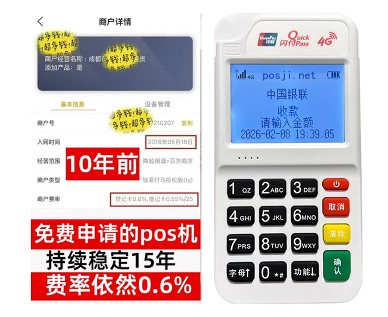 淄博如何快速通过POS机办理条件？零门槛免费领取，费率稳定保障资金安全