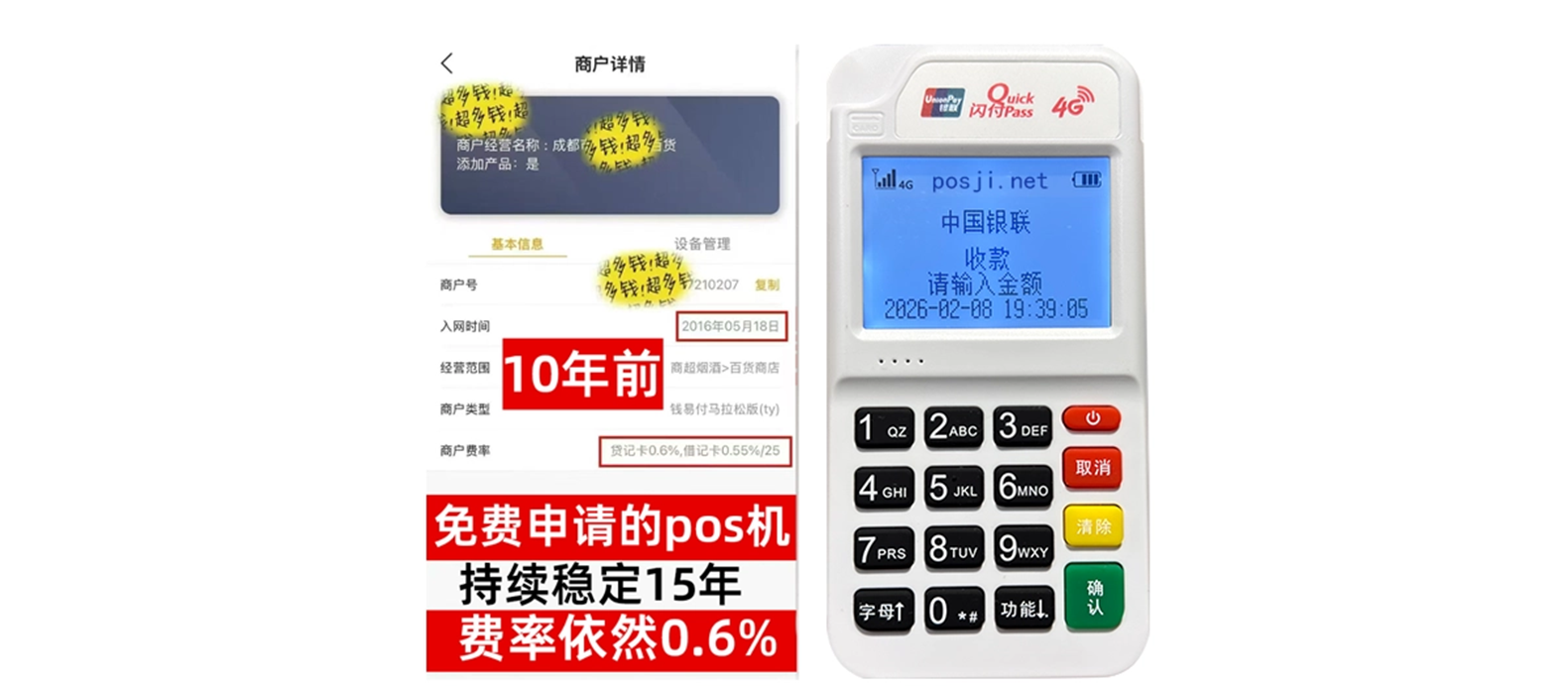 淄博个人POS机办理免费领取攻略，费率低到让你惊喜，秒到账提现无忧