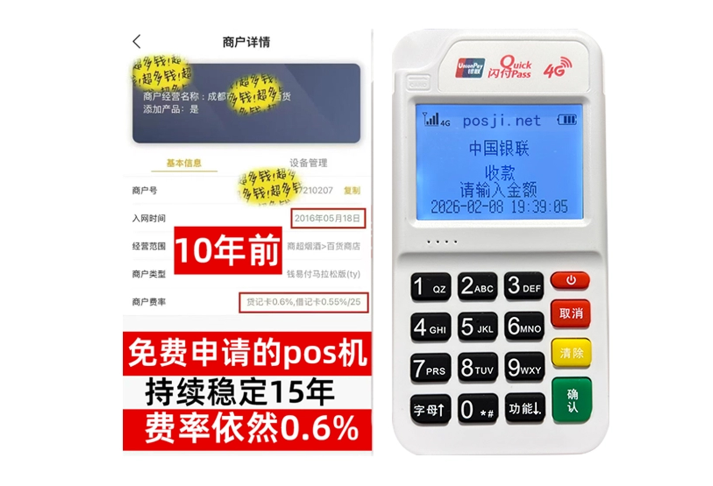 淄博企业专属POS机办理如何选择，费率稳定+秒到账，零风险放心用