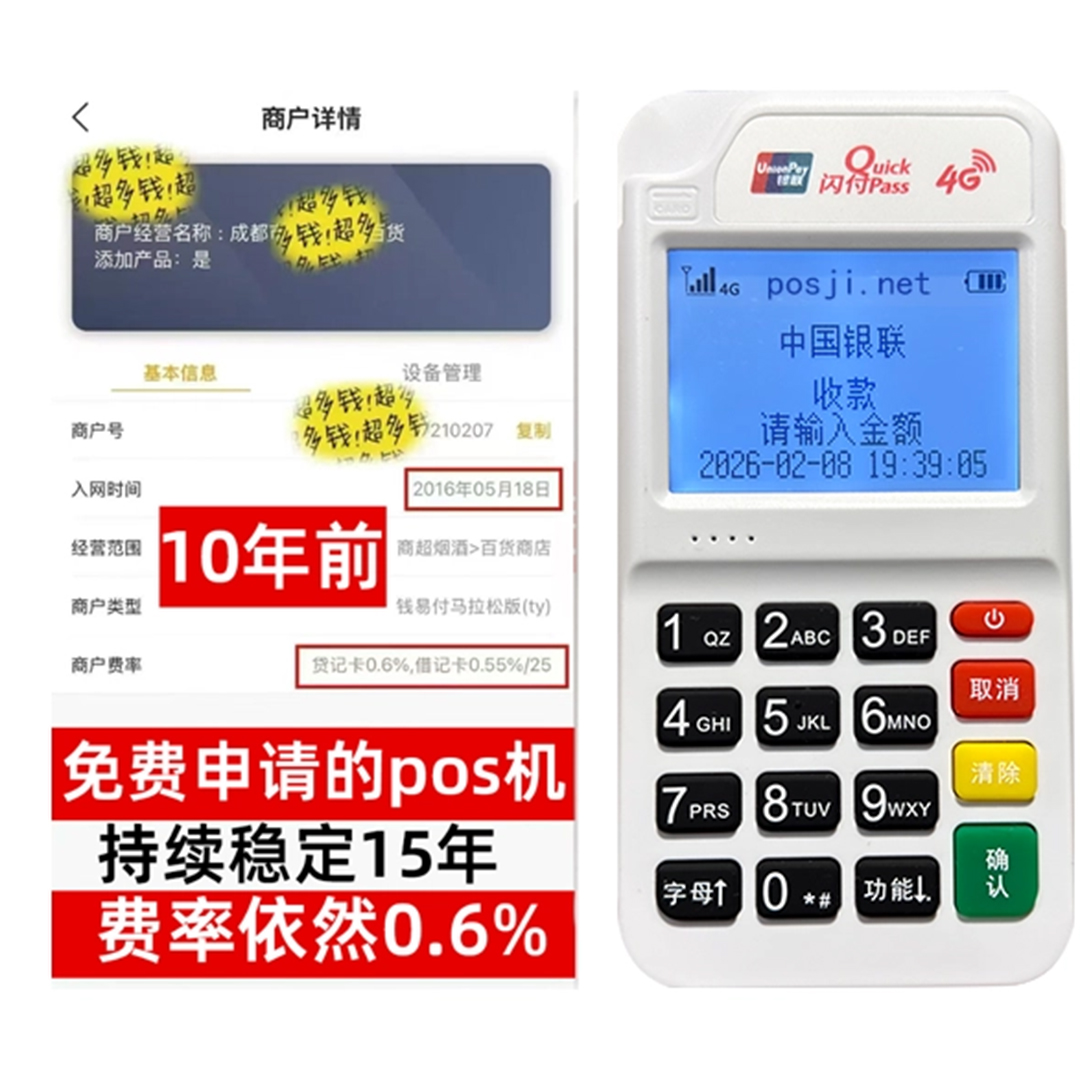 淄博如何办理费率稳定的POS机？免费领取+极速到账，省时赢商机